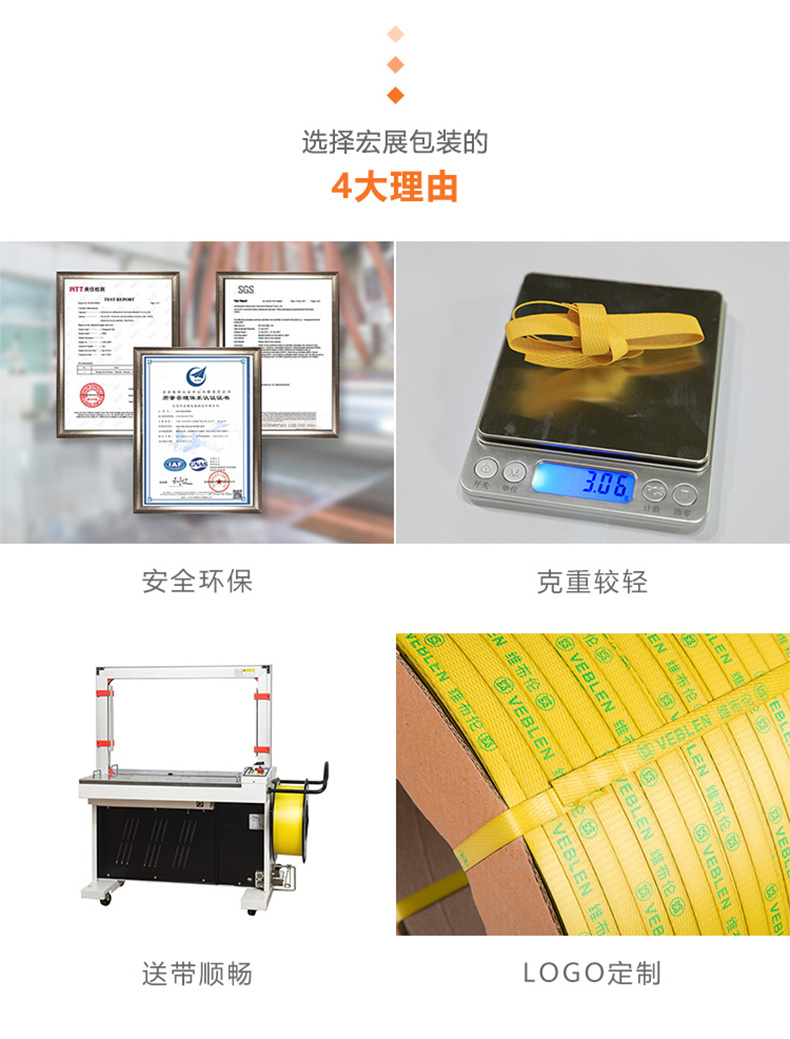 白色全自動打包帶