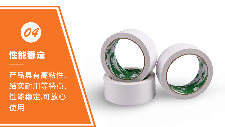 環(huán)保雙面膠帶