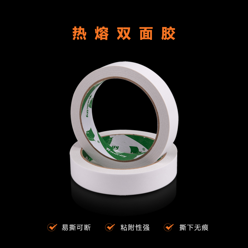 白雙面膠