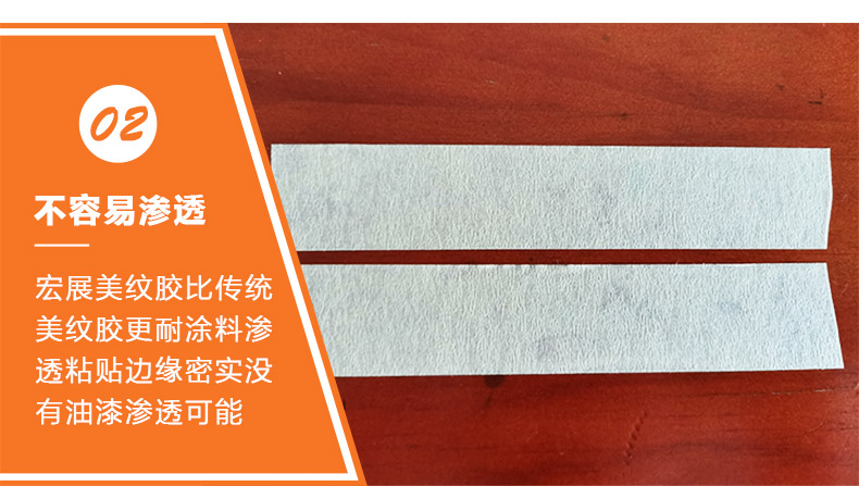 美紋遮蔽膠帶
