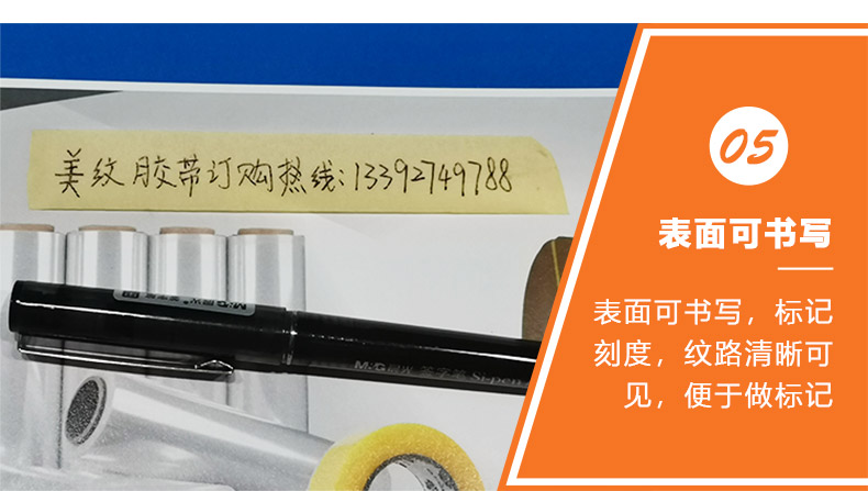 美紋遮蔽膠帶